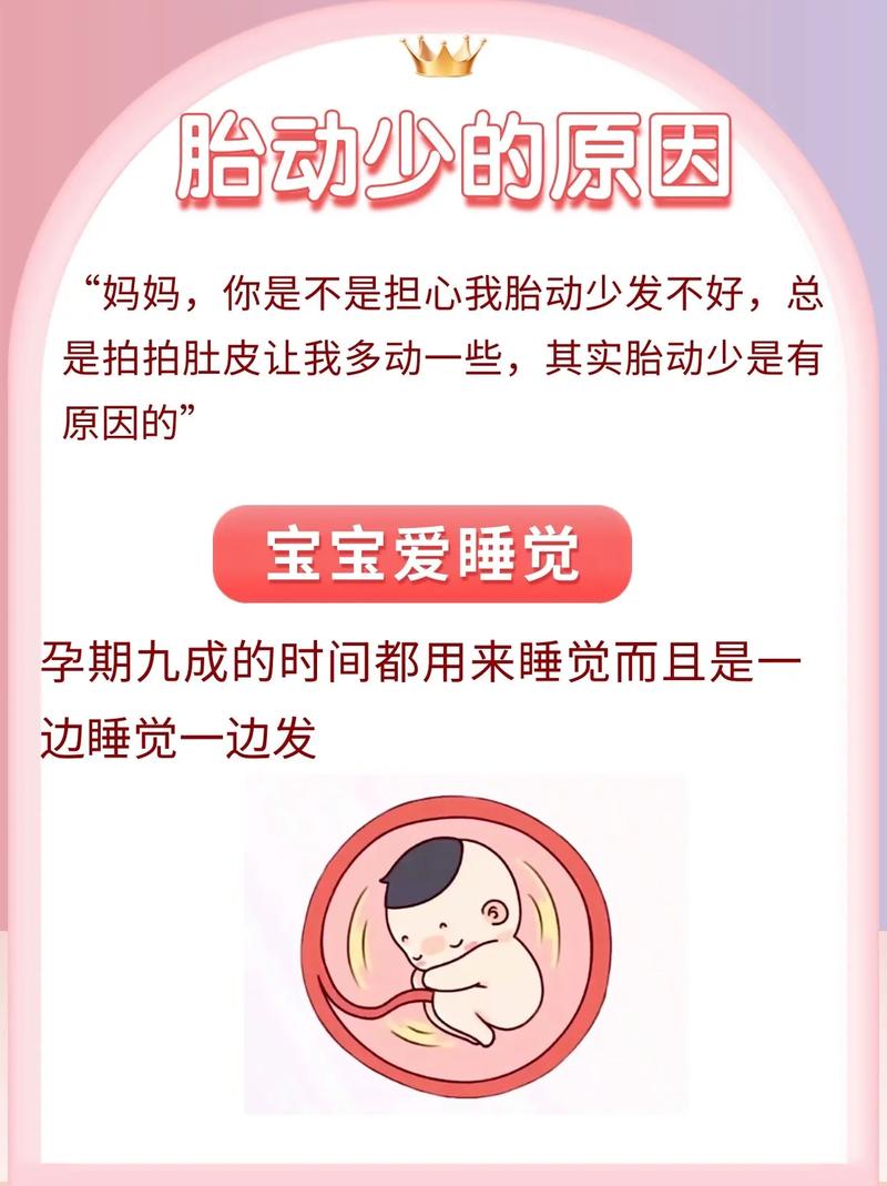 汕尾借卵代怀:宝宝胎动少怎么回事